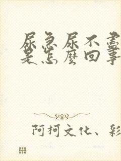 尿急尿不尽尿频是怎么回事吃什么药