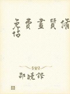 免费画质修复网站封面