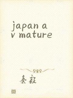 japan av mature封面
