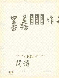 里美ゆりあ作品番号