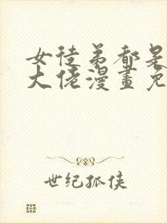 女徒弟都是诸天大佬漫画免费下拉