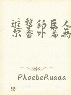 进击的巨人利威尔番外篇无悔的选择封面