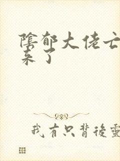 阴郁大佬亡妻回来了