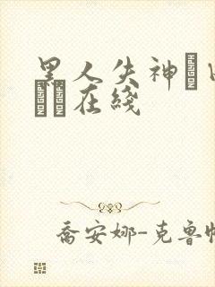 黑人失神篠田あゆみ在线封面