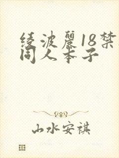 绫波丽18禁h同人本子