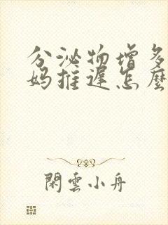 分泌物增多大姨妈推迟怎么回事