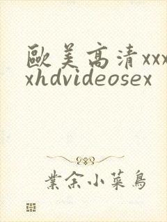 欧美高清xxxxhdvideosex