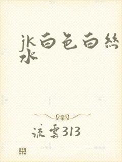 jk白色白丝喷水