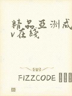 精品亚洲成人av在线封面