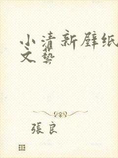 小清新壁纸唯美文艺