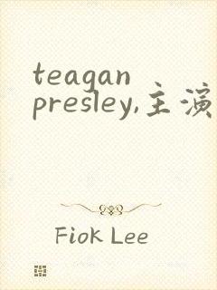 teagan presley,主演电影