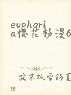 euphoria樱花动漫6集封面