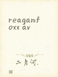 reaganfoxx av封面