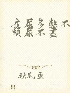 夜尿多憋不住尿频尿不尽