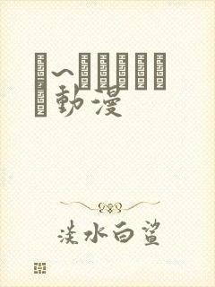 は~とふるママン动漫封面
