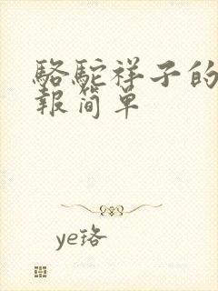 骆驼祥子的手抄报简单