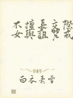 不擅长交际的雪女与诅咒戒指漫画免费阅读