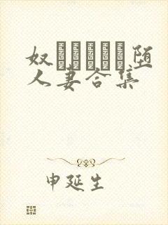 奴隷ソープに堕人妻合集