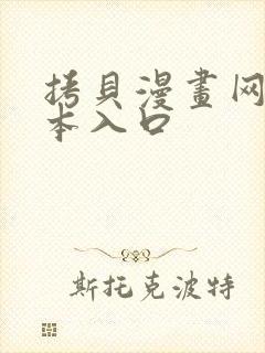 拷贝漫画网页版本入口