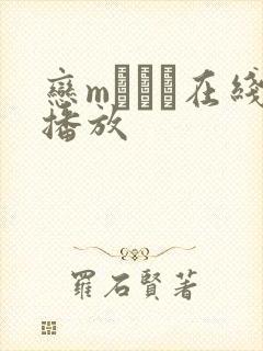 恋mももな在线播放