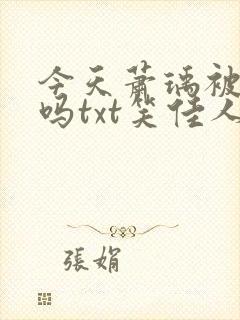 今天萧瑀被贬了吗txt笑佳人