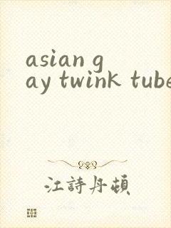 asian gay twink tube ...封面