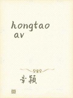 hongtao av