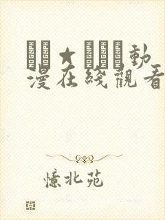 あい☆きゃん动漫在线观看