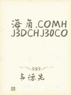 海角.COMHJ3DCHJ30CO
