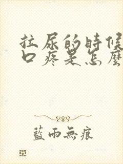 拉尿的时候尿道口疼是怎么回事