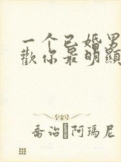 一个已婚男人喜欢你最明显的表现