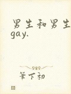 男生和男生互摸gay.