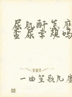 尿肌酐怎么查是查尿常规吗