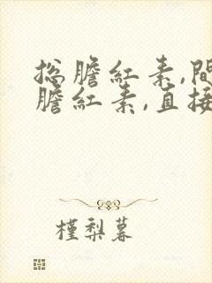 总胆红素,间接胆红素,直接胆红素都高