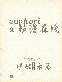 euphoria 动漫在线观看封面