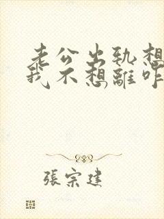 老公出轨想离婚我不想离咋办