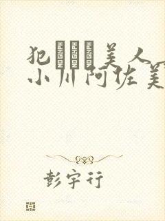 犯された美人妻小川阿佐美280