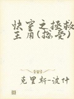 快穿之拯救黑化主角(总受)