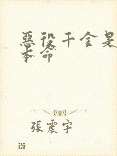 恶役千金是王子本命