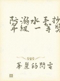 防溺水手抄报七年级 一等奖