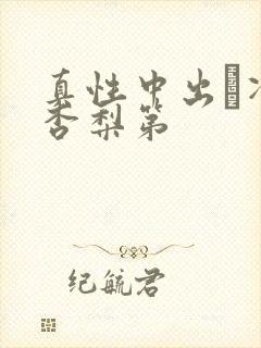 真性中出し冲田杏梨第