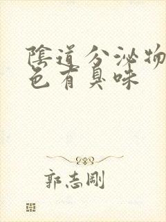 阴道分泌物黄绿色有臭味