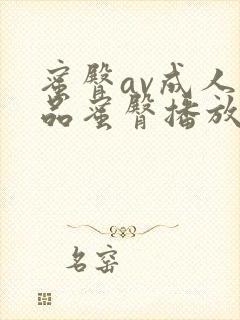 蜜臀av成人精品蜜臀播放