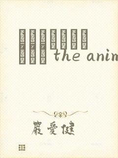 ボーイミーツハーレム the animation