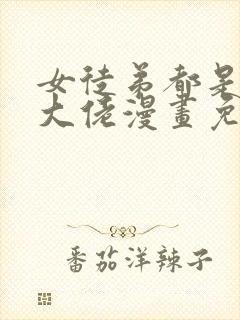 女徒弟都是诸天大佬漫画免费下拉