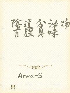 阴道分泌物带血有腥臭味