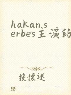 hakan serbes主演的电影封面