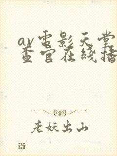 av电影天堂搜查官在线播放封面