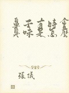 鼻子有时会闻到臭味是怎么回事封面