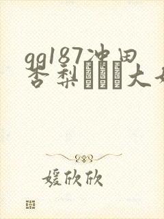 gg187冲田杏梨ボイン大好き